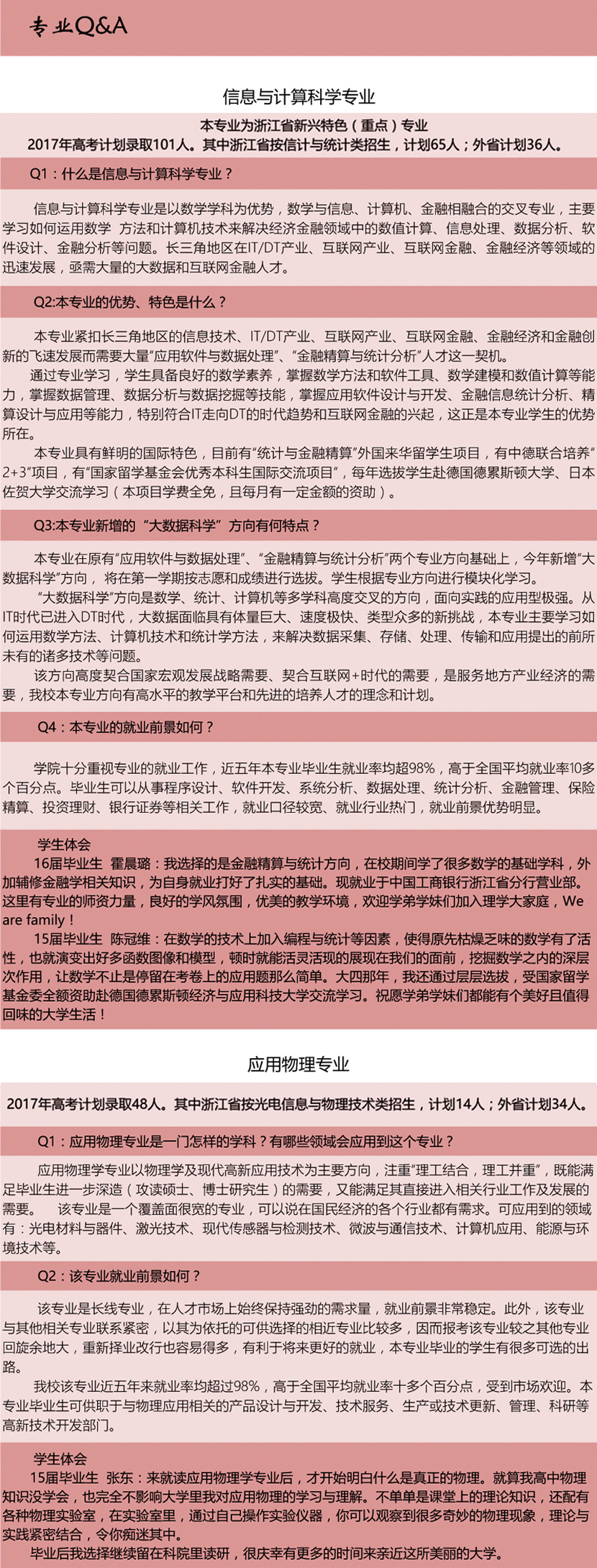 理学院专业.jpg